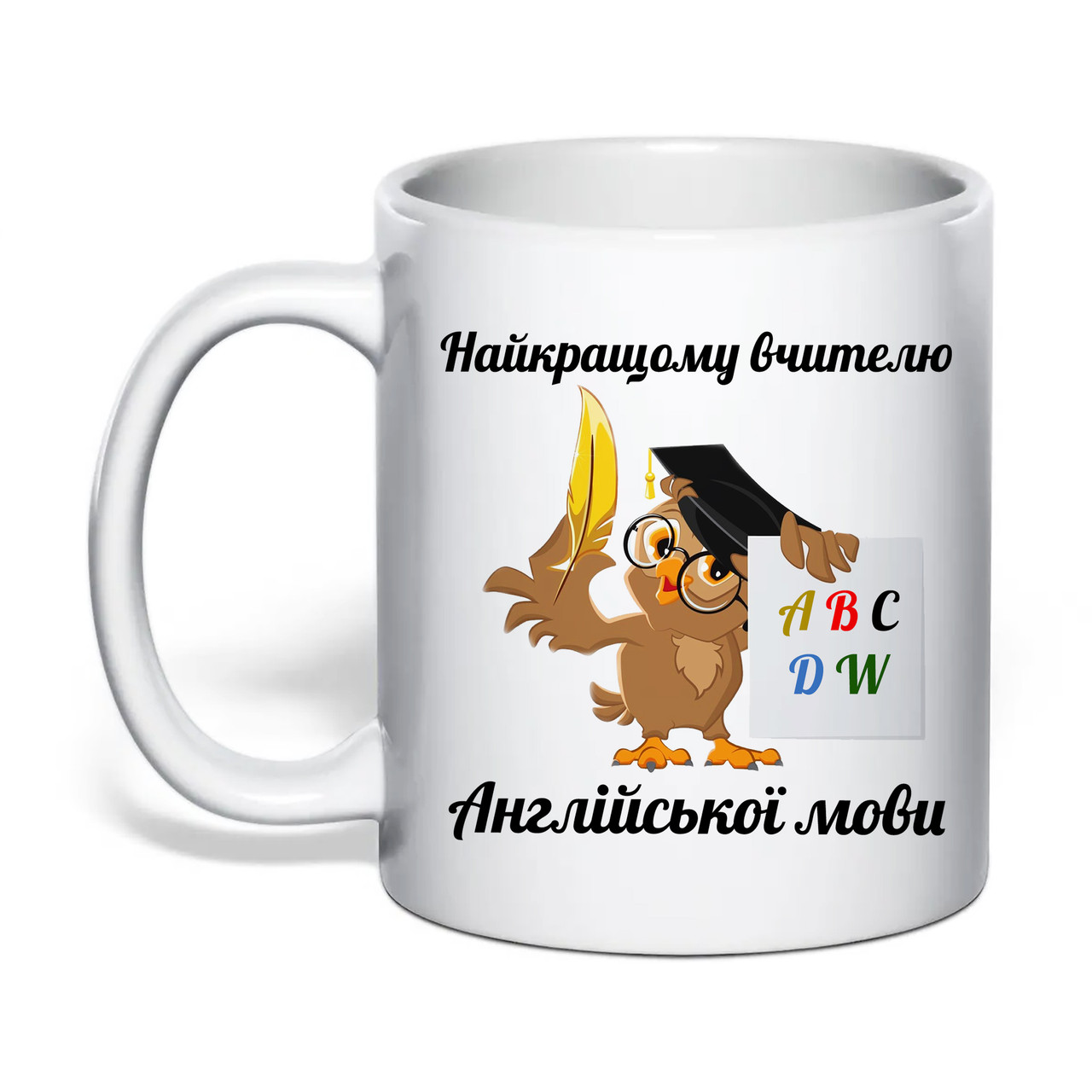 Чашка з друком "Найкращому вчителю англійської мови" 330 мл (колір білий) (31722), фото 1