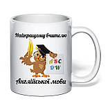 Чашка з друком "Найкращому вчителю англійської мови" 330 мл (колір білий) (31722), фото 2