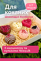 Набір какао-бомбочок Для коханих з маршмелоу, Nesquik та какао | Подарунок на побачення, 8 шт, 250 г, Ø 5.5 см