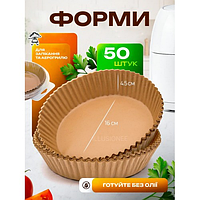 Форми для аерогриля