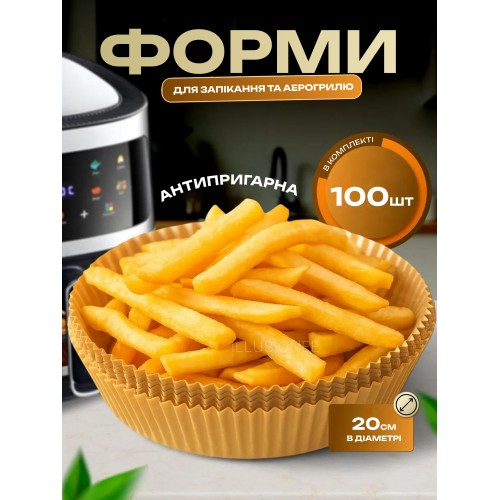 Набір 100 штук пергаментних форм 20 х 4.5 см круглі для аерогриля/ духовки/ мультипечі для випічки, фото 1