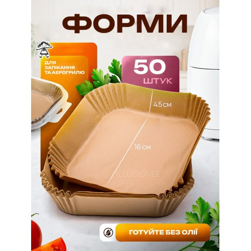 Набір 50 штук пергаментних форм 16 х 4.5 см квадратні для аерогриля/молоки/мульпічі для випічки, фото 1