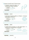 1-2 клас. Вчуся розвʼязувати задачі (Юрченко Н.Ф.), Основа, фото 5