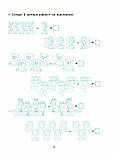 1-2 клас. Вчуся обчислювати усно (Юрченко Н.Ф.), Основа, фото 4
