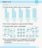 1 клас. НУШ Математика Робочий зошит 2 частина до підручника Наталії Листопад (Моісеєнко Світлана Володимирівна), Ранок, фото 4