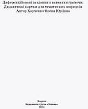 1 клас | Диференційовані картки з навчання грамоти, Харченко О.Ю. | Ранок, фото 2