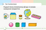 1 клас. НУШ Математика Завдання для формувального оцінювання (Онопрієнко О. В.), Ранок, фото 2