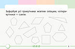 1 клас. НУШ Математика Завдання для формувального оцінювання (Онопрієнко О. В.), Ранок, фото 4