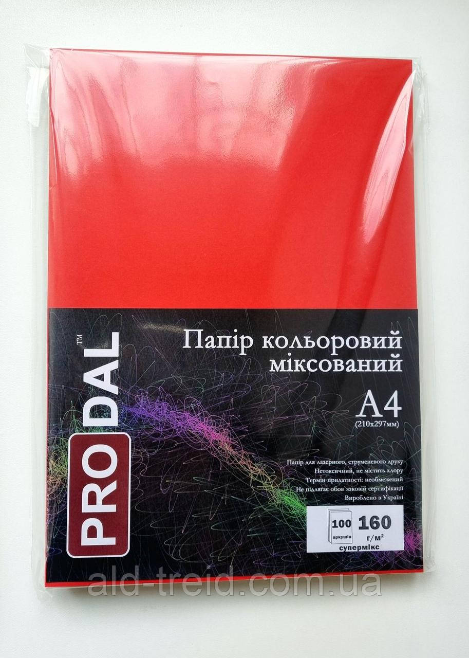 Папір кольоровий (картон) Prodal А4 160г/м2 міксований (інтенсив+пастель) 100арк/пач, фото 1