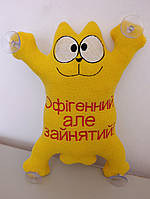 Мягкая игрушка в машину 26см кот с яйцами с индивидуальной вышивкой "Крутой перец"