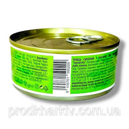 Тунець салатний у власному соку SANTA RRITA 150 грамів, фото 4