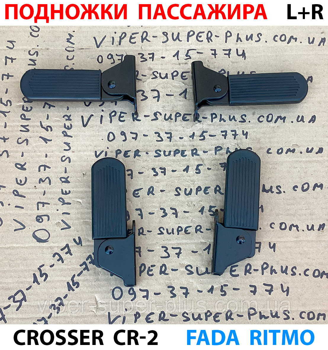 Бокові підніжки водія, металеві, пара Cr-2 для електровелосипедів та мототехніки, фото 1