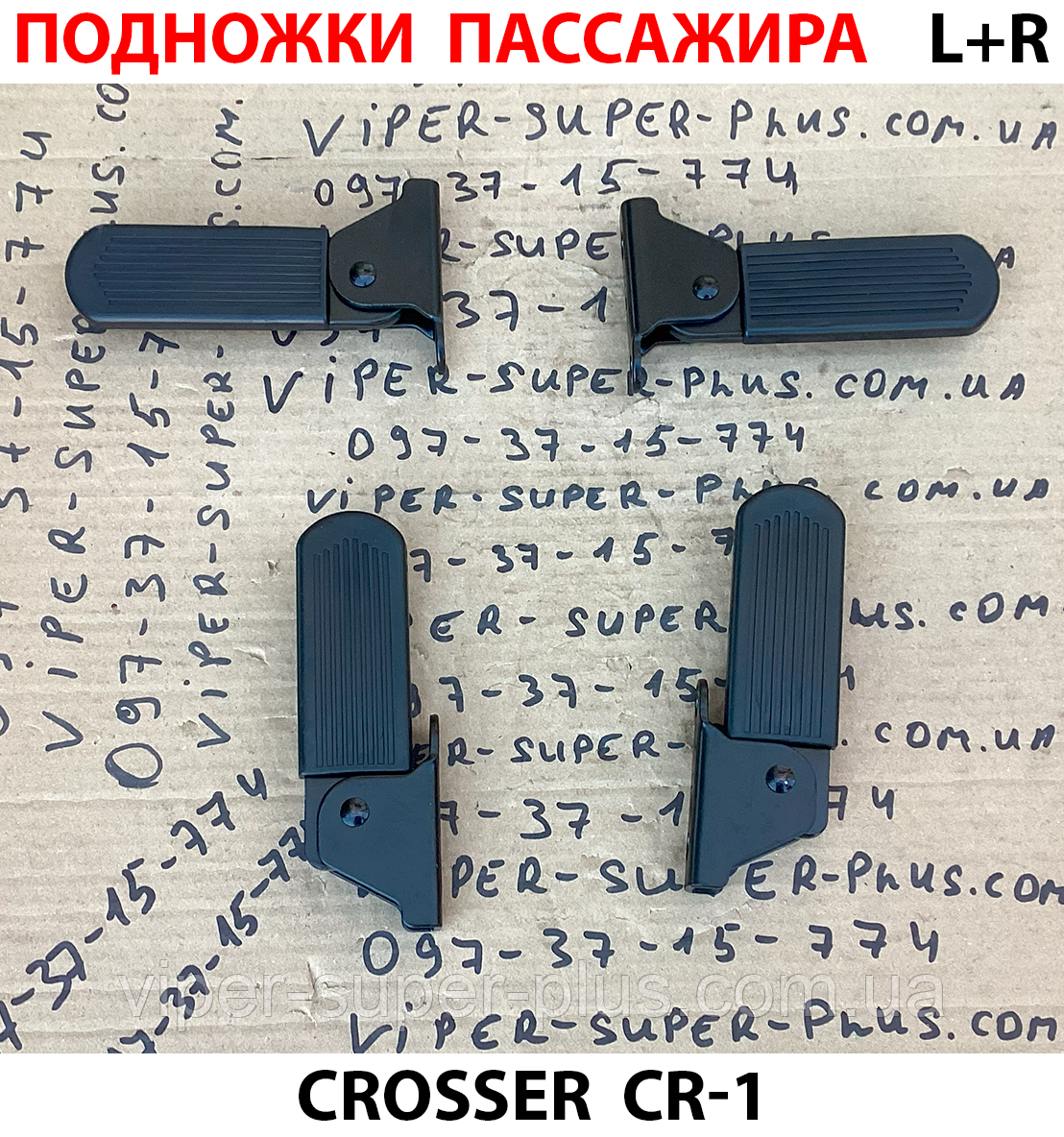 Бокові підніжки водія, металеві, пара Cr-1 для електровелосипедів та мототехніки, фото 1