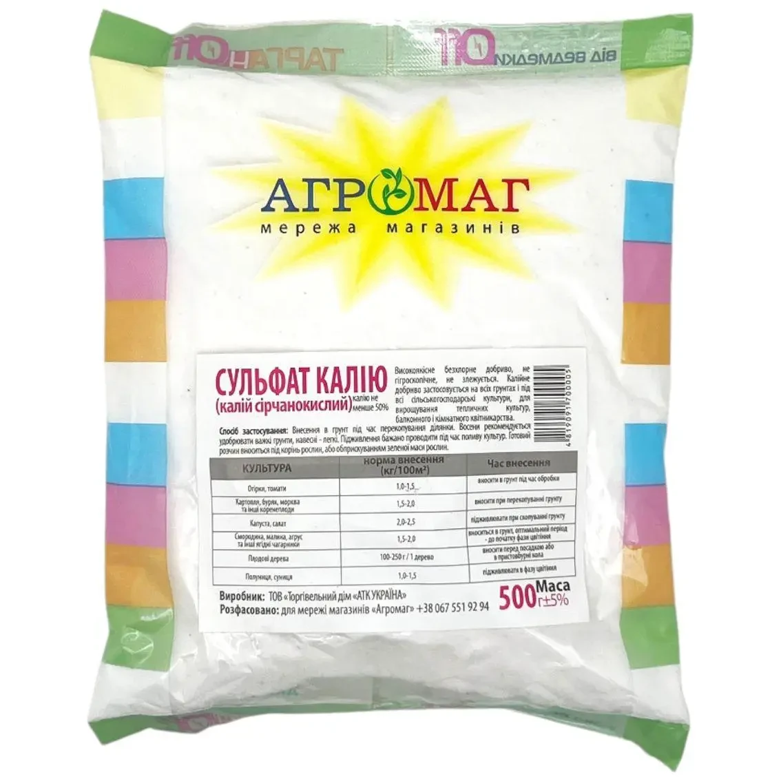 Добриво Сульфат калію 500 г ТМ АГРОМАГ, фото 1