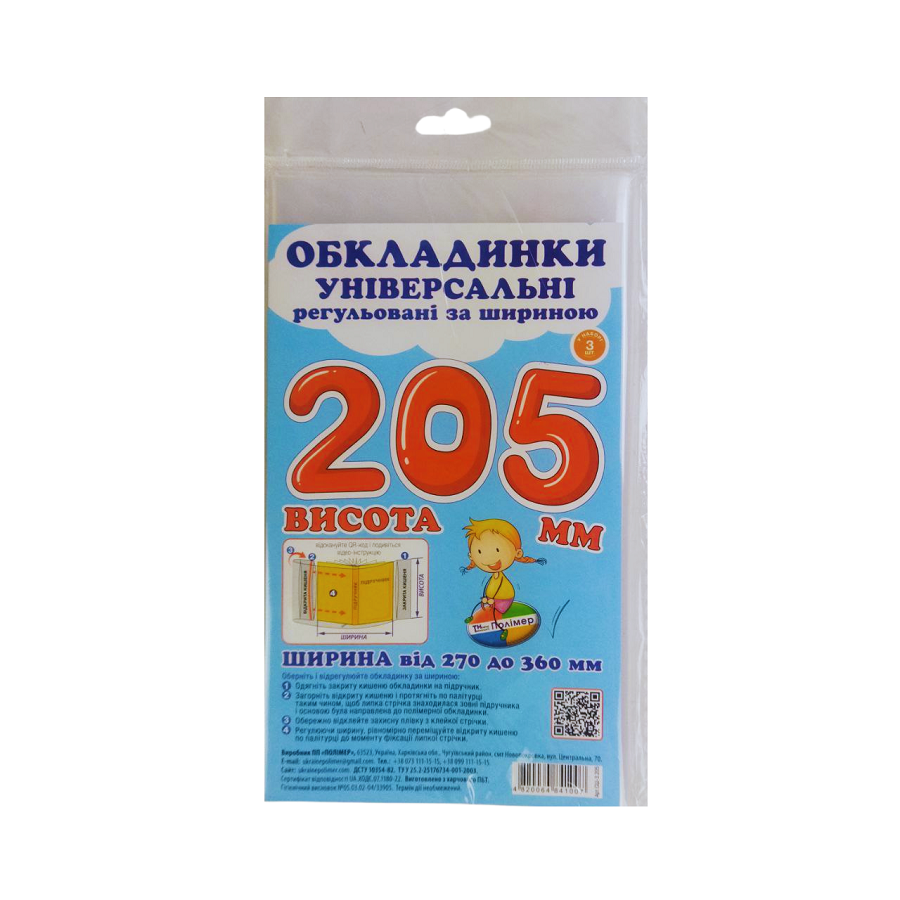 Набір обкладинок, 160 мкм, 205х270-360 мм, 1штуки, для підручників, регульовані по ширині, Полімер, фото 1