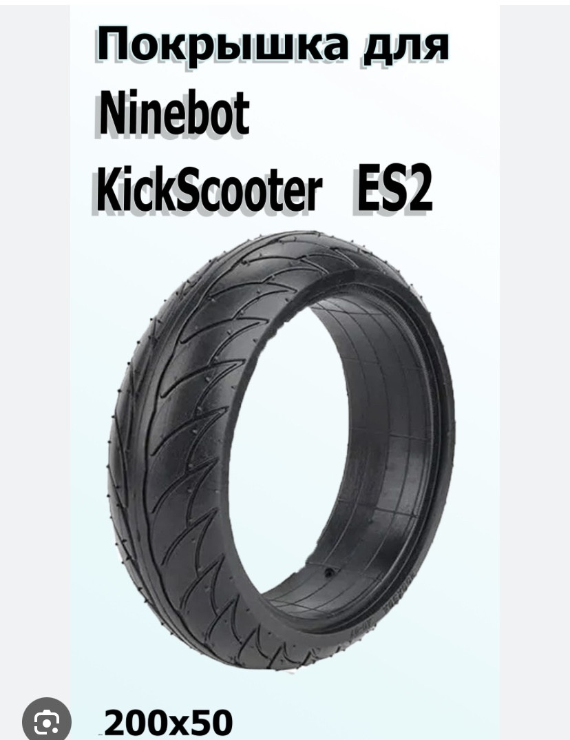 Шина безкамерна Ninebot Segway ES1 ES2 ES3 з перфорацією, фото 1