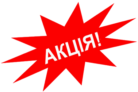 АКЦИОННЫЕ НАБОРЫ!!!