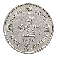 Гонконг 1 долар, 1972
