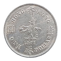 Гонконг 1 долар, 1972