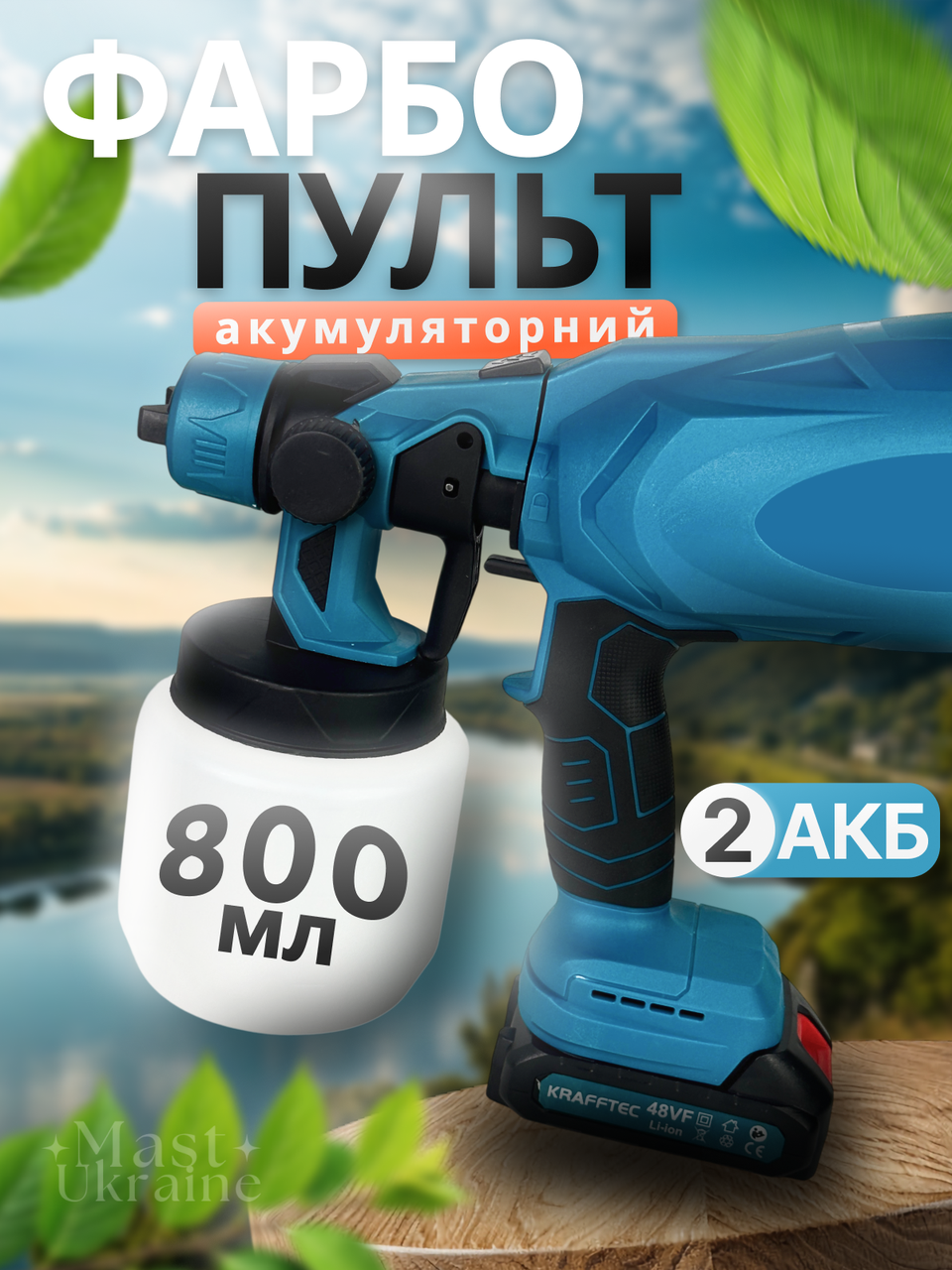 Фарбопульт акумуляторний бездротовий 800мл, розпилювач фарби електричний, пульверизатор для фарбування, LY-826-Blue, фото 1