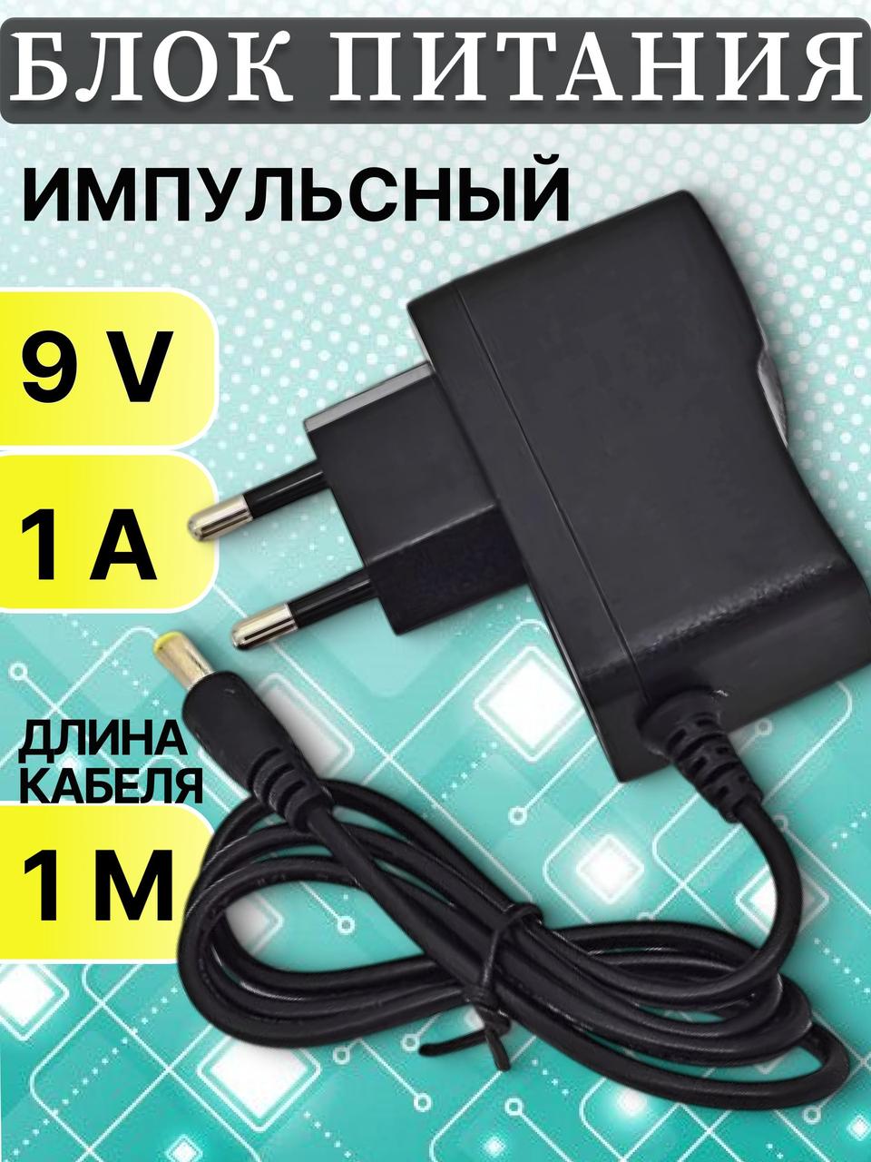 🔌Блок живлення 9V 1A стабілізований імпульсний ProWest (2.5×5.5 мм), фото 1