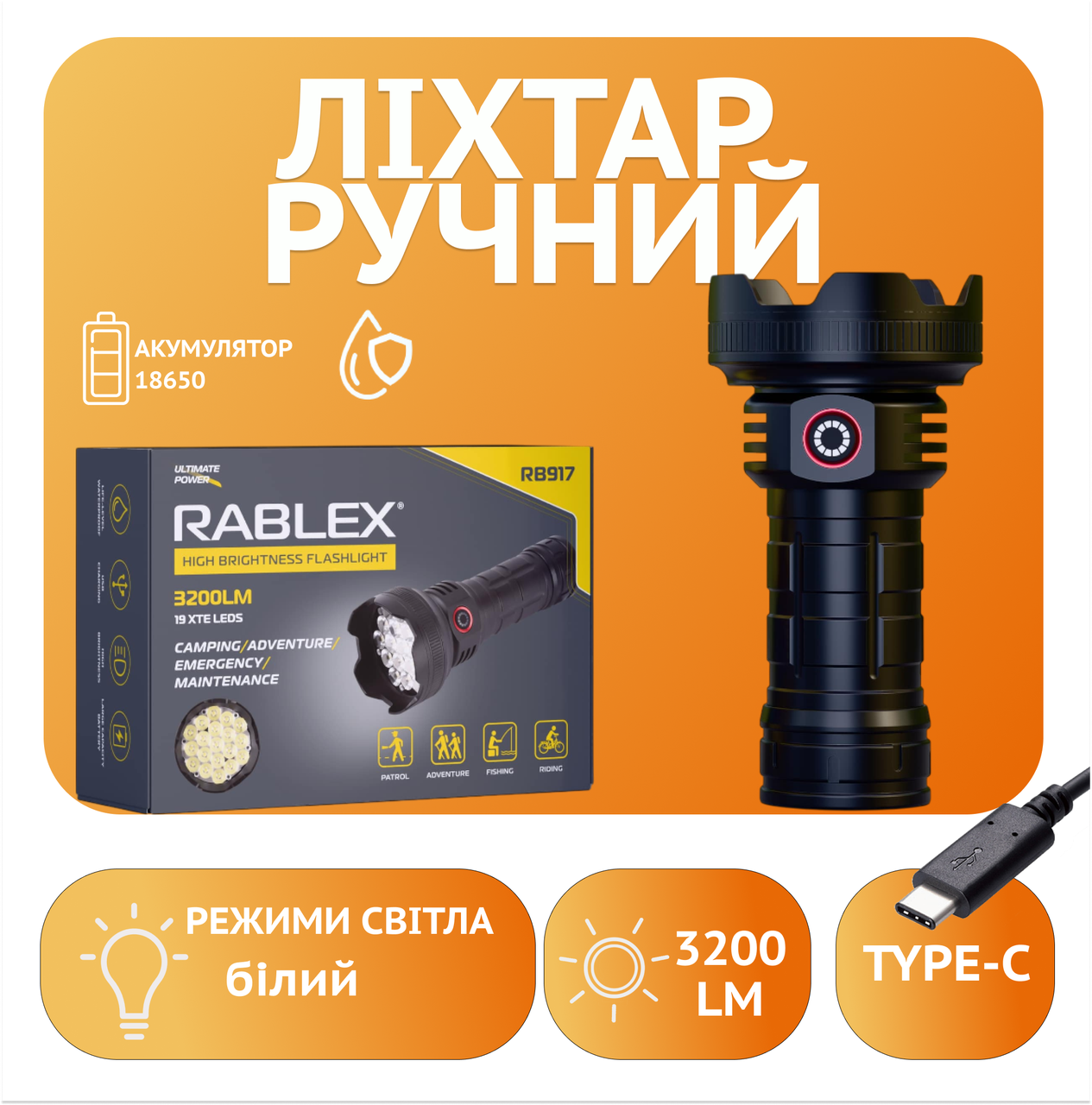 Ручний ліхтар Rablex RB917, 19XTE, 1х18650 акумулятор, Type-C, 3200LM, фото 1
