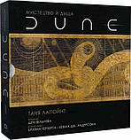Таня Лапойнт - Мистецтво й душа Дюни, фото 2