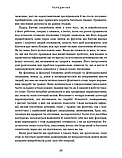 Ентоні Вільям - Секрети очищення. Що допоможе позбутися тривоги, депресії, акне, екземи, мігрені та проблем із кишківником, фото 6