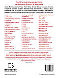 Ентоні Вільям - Секрети очищення. Що допоможе позбутися тривоги, депресії, акне, екземи, мігрені та проблем із кишківником, фото 7