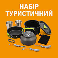Туристичний металевий набір посуду  6018