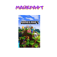 Майнкрафт