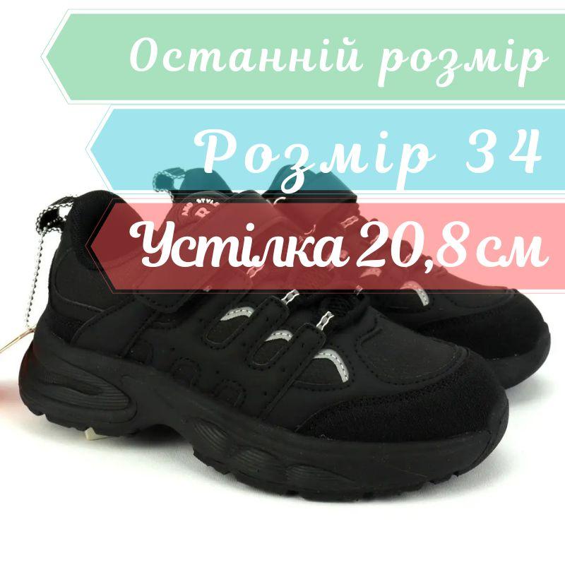 11609A Кросівки дитячі з липучками Тм Biki розмір 34- устілка 20,8 см