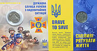 Пам ятна монета Державна служба України з надзвичайних ситуацій 10 гривень 2025 року в буклеті