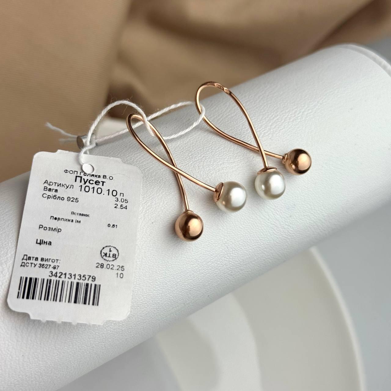 Срібні сережки в позолоті Золота перлинка