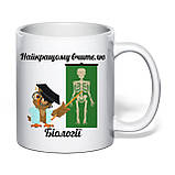 Чашка з друком "Найкращому вчителю біології" 330 мл (колір білий) (31824), фото 2