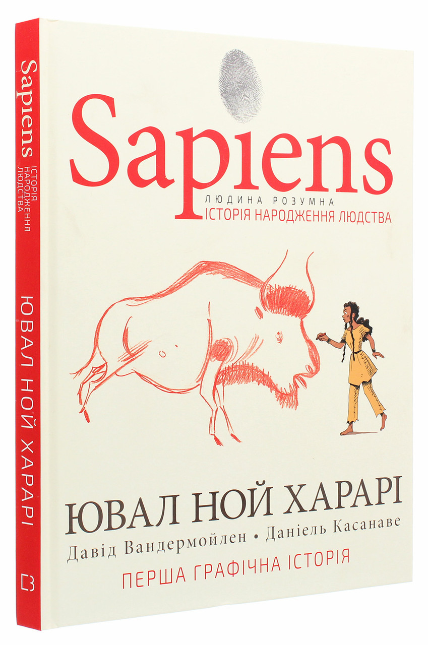Sapiens. Історія народження людства — Ювал Ной Харарі | BookChef, книга українською, нова, тверда