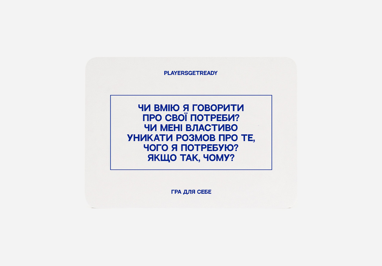 Психологічна гра для себе Players get ready (4820271180050) ( 10385 ) картон DS, фото 1
