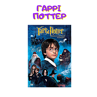 Гаррі Поттер