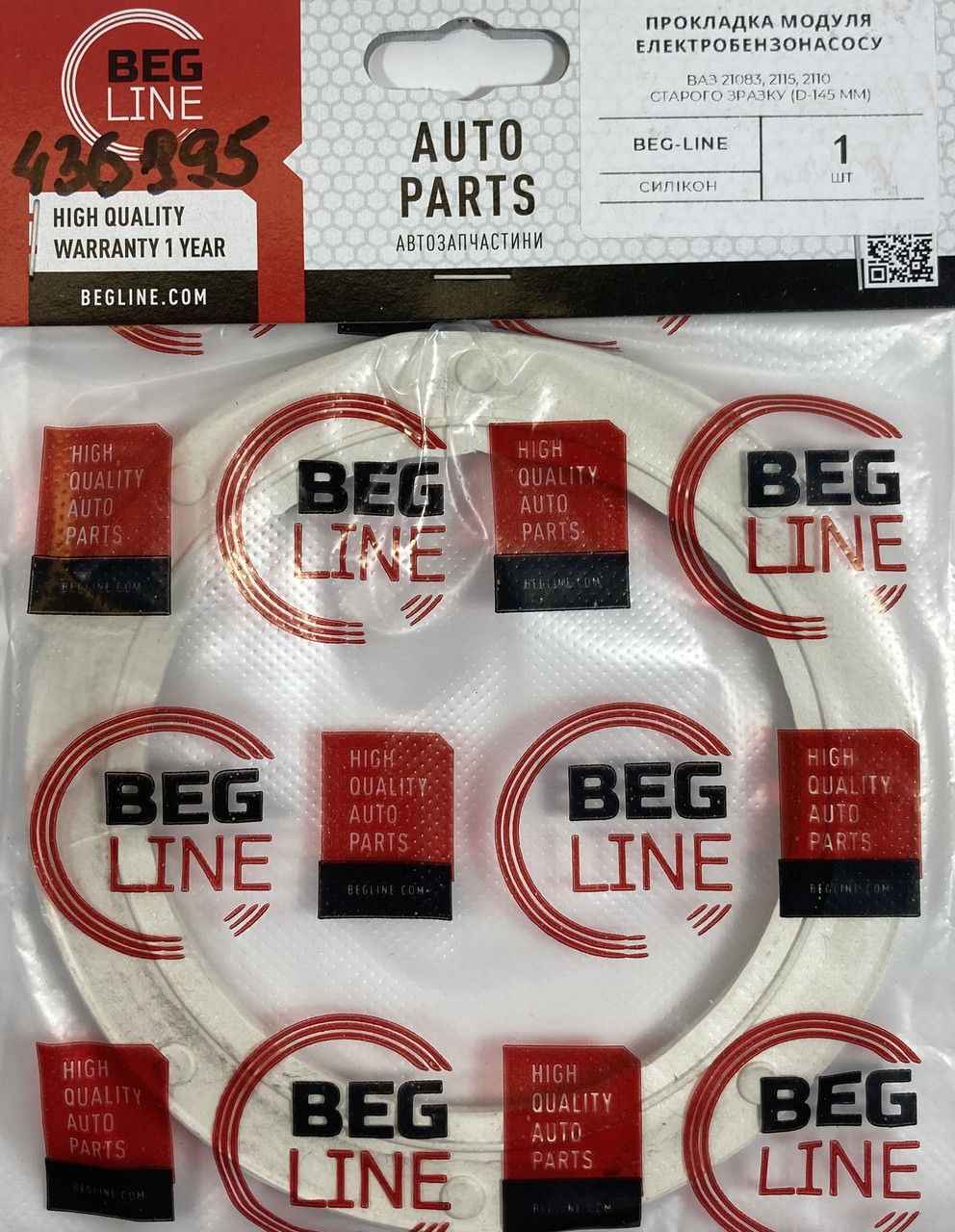 Прокладка модуля електробензонасоса с/з d-145мм біла ВАЗ 2108 2109 2113 2110 2112 2114 2115 Beg-Line