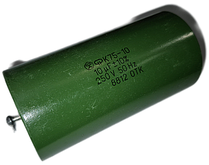 К75-10-10mkf-250 VAC (±10%)  Конденсатор комбінований герметизований неполярний
