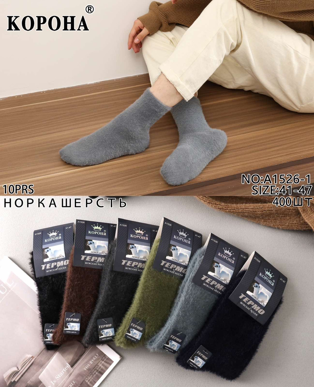 Носок мужской Норка Шерсть  41-47 зима перша категорія, фото 1