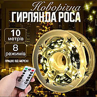 Светодиодная гирлянда Роса LED на зеленом проводе USB 10 метров 8 режимов 100 диодов