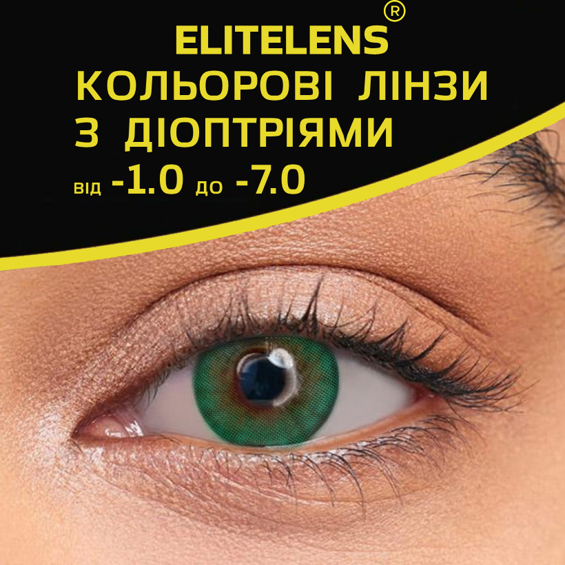 Зелені Лінзи з діоптріями Айс Грін | Контактні лінзи для поганого зору | Натуральні-Природні | Оптичні лінзи, фото 1