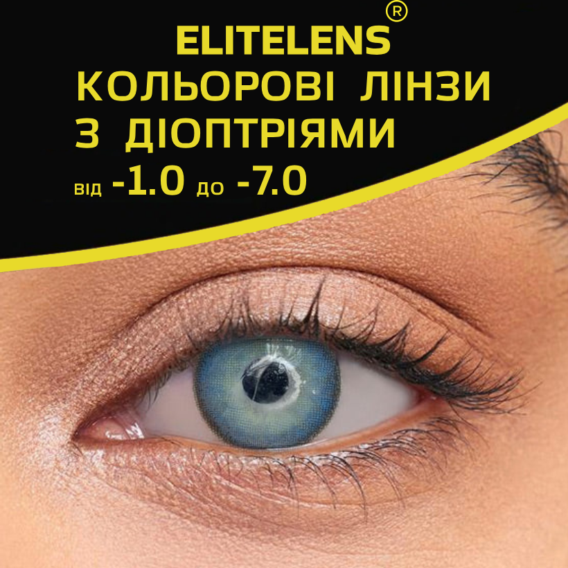 Сині Ляльково Лінзи з діоптріями | Контактні лінзи для поганого зору | Натуральні-Природні | Оптичні лінзи, фото 1