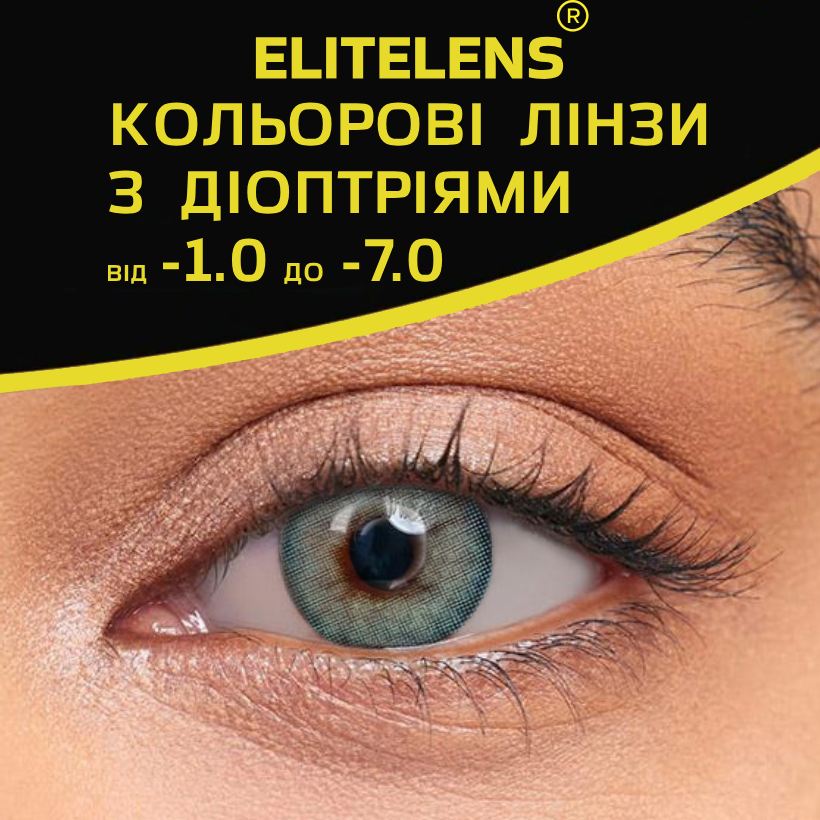 Зелені Лінзи з діоптріями Айс Колд | Контактні лінзи для поганого зору | Натуральні-Природні | Оптичні лінзи, фото 1