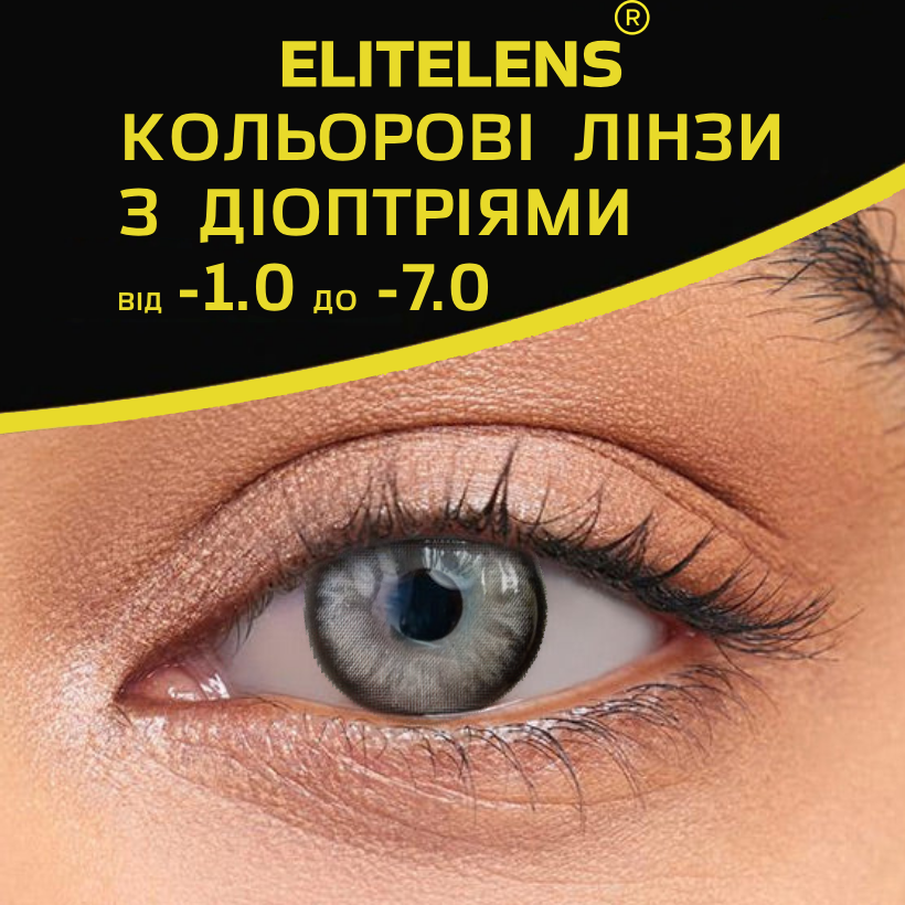 Сірі Лінзи з діоптріями Сірі Лялькові (NEW) Контактні лінзи для поганого зору Натуральні-природні, фото 1