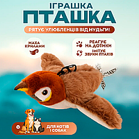 Игрушка для кошек автоматическая летающая птичка воробей интерактивная со звуком увлекательная игра для кота