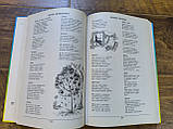 Український словоспів. Посібник-хрестоматія, фото 6