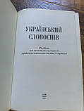 Український словоспів. Посібник-хрестоматія, фото 2