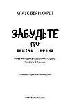 Клаус Бернхардт - Забудьте про панічні атаки. Нова методика подолання страху, тривоги й паніки, фото 2
